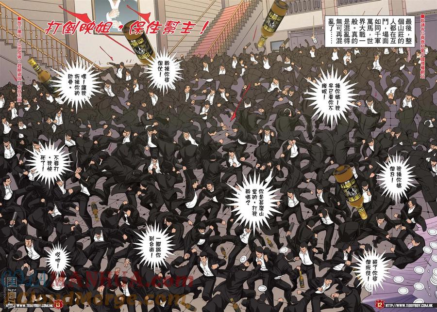 古惑仔 第2068回 殺手VS殺手 第9页