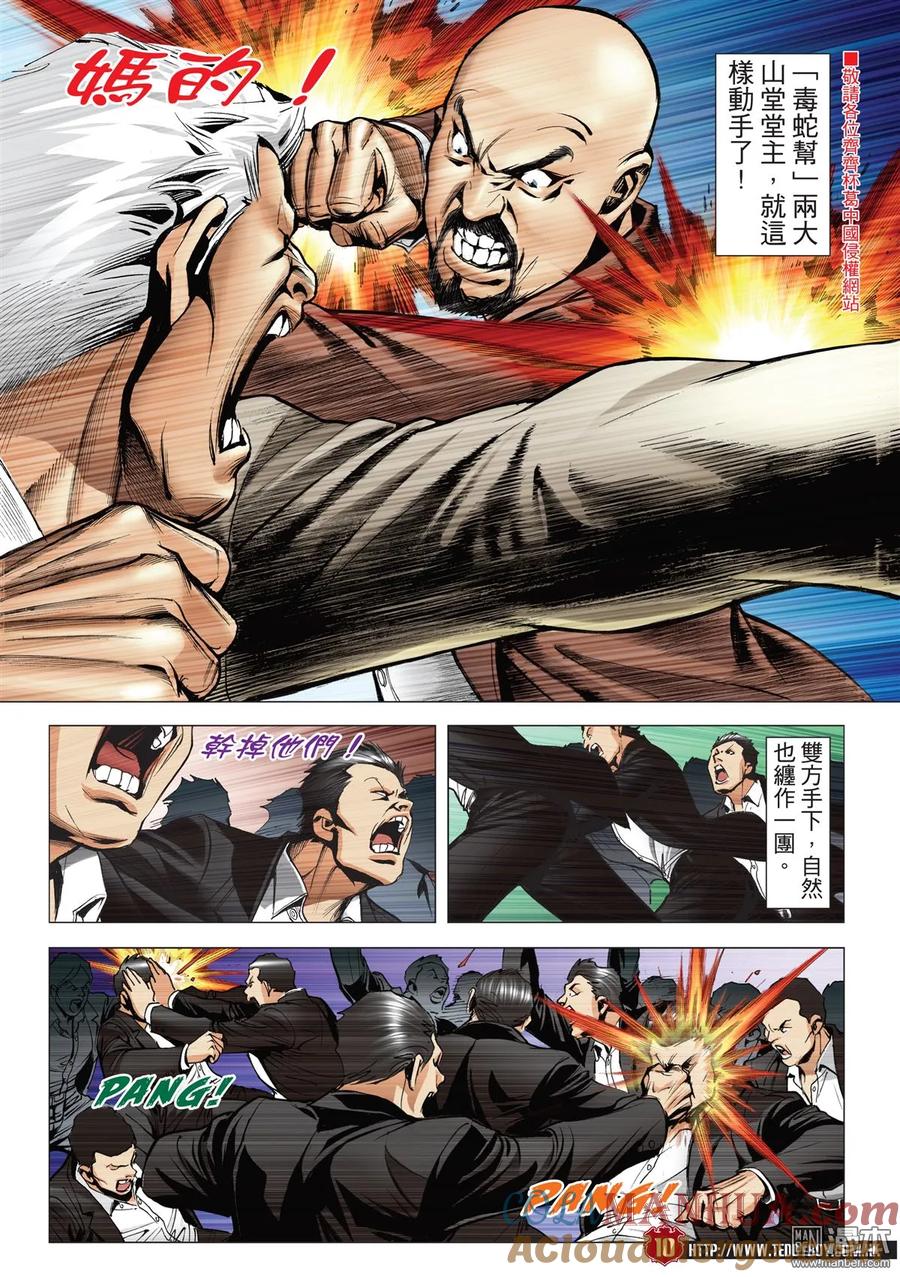 古惑仔 第2068回 殺手VS殺手 第7页