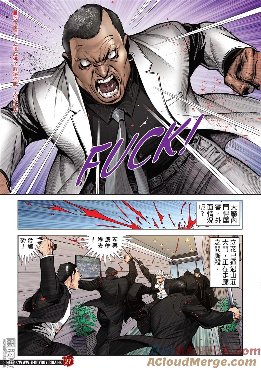 古惑仔 第2068回 殺手VS殺手 第23页