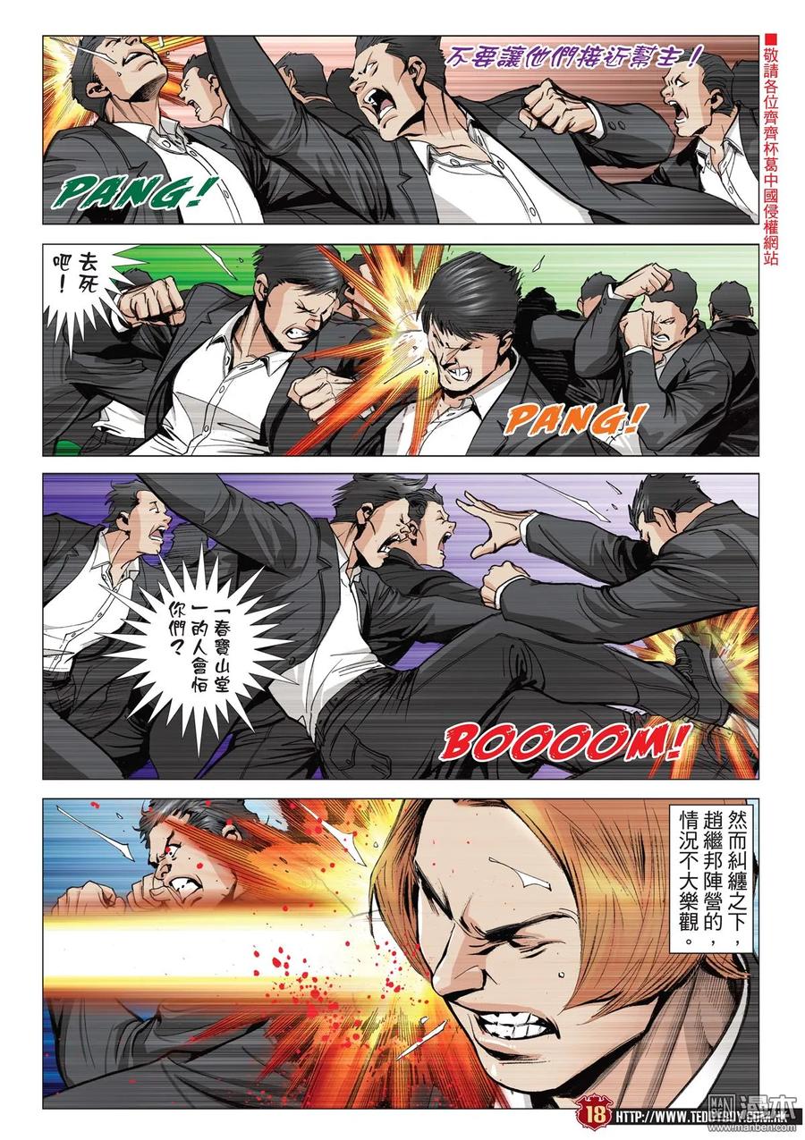 古惑仔 第2068回 殺手VS殺手 第14页