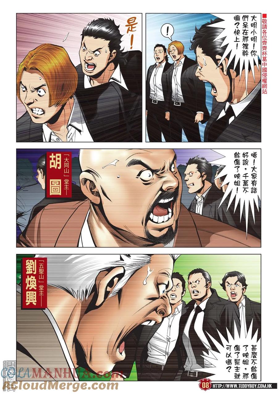 古惑仔 第2068回 殺手VS殺手 第5页