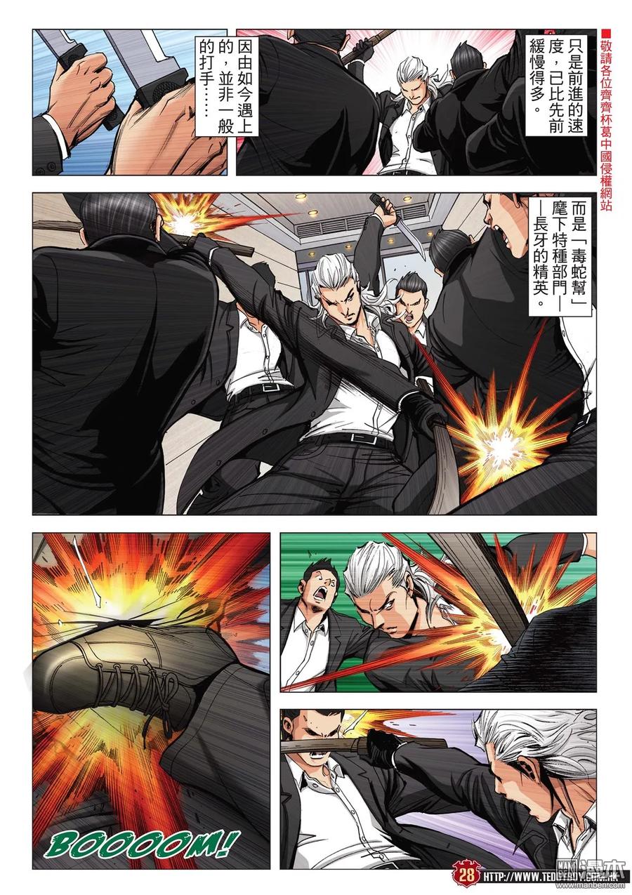 古惑仔 第2068回 殺手VS殺手 第24页