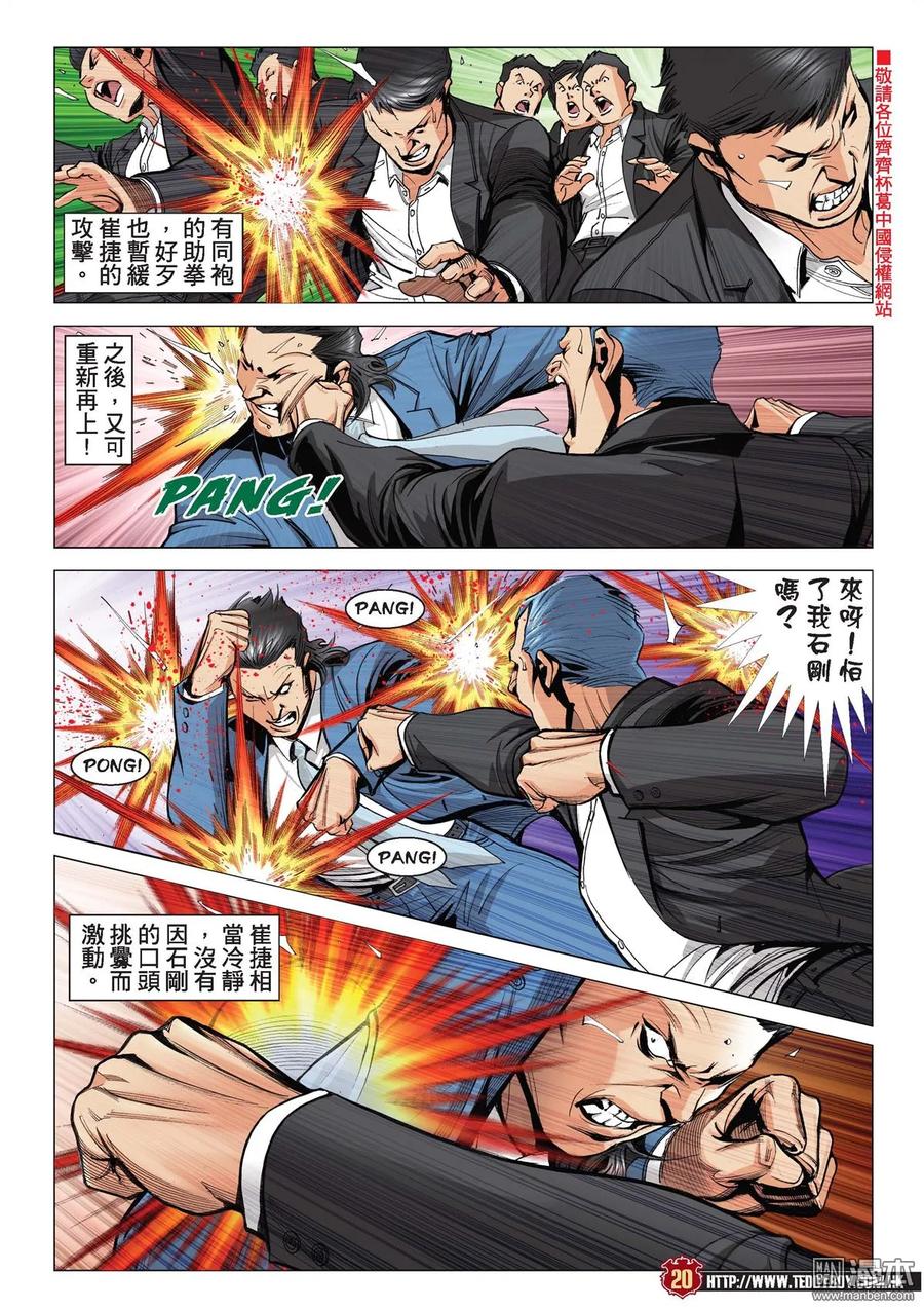 古惑仔 第2068回 殺手VS殺手 第16页