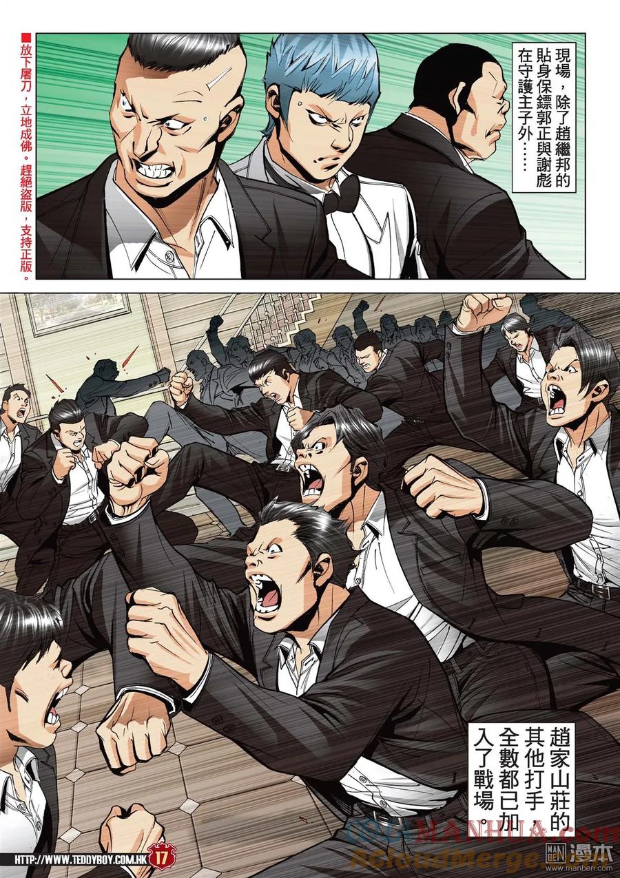 古惑仔 第2068回 殺手VS殺手 第13页
