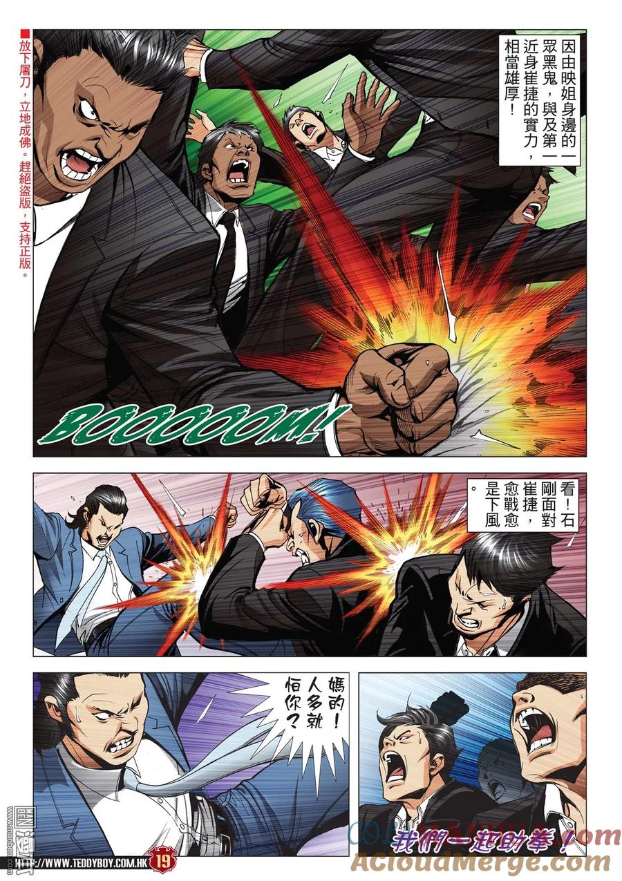 古惑仔 第2068回 殺手VS殺手 第15页