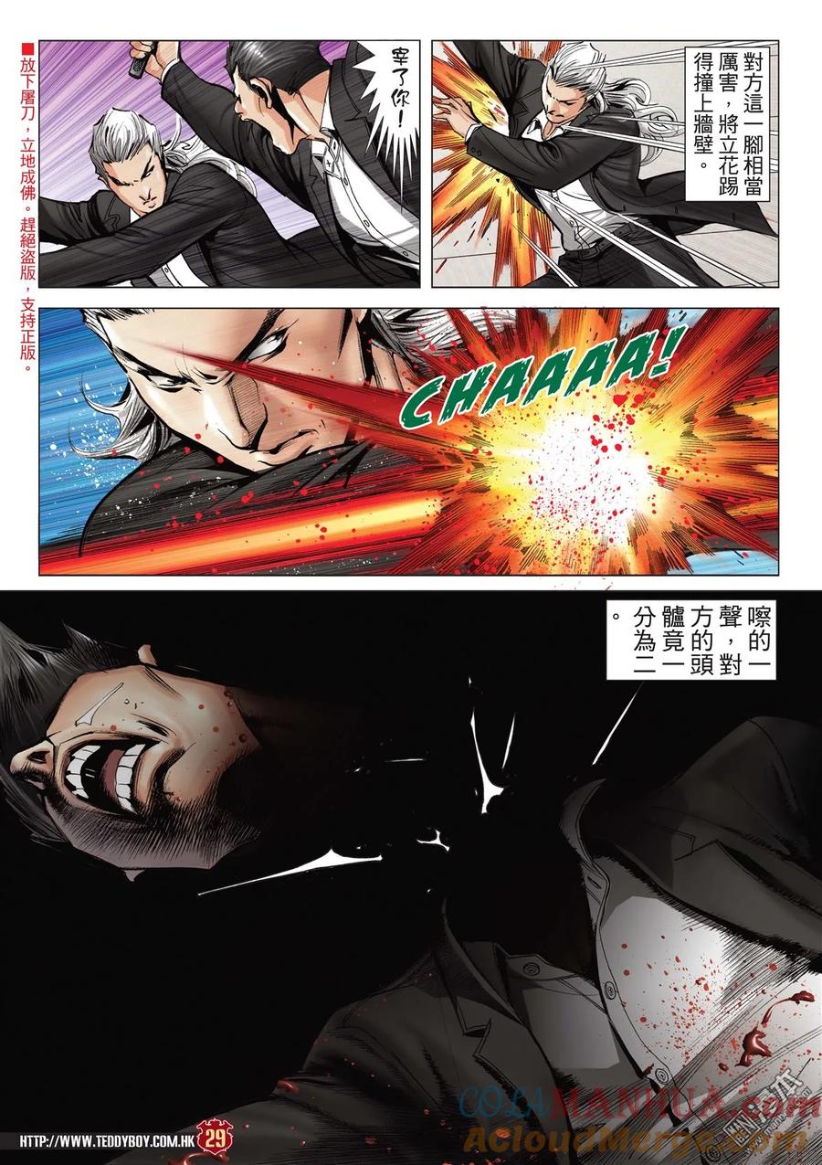 古惑仔 第2068回 殺手VS殺手 第25页