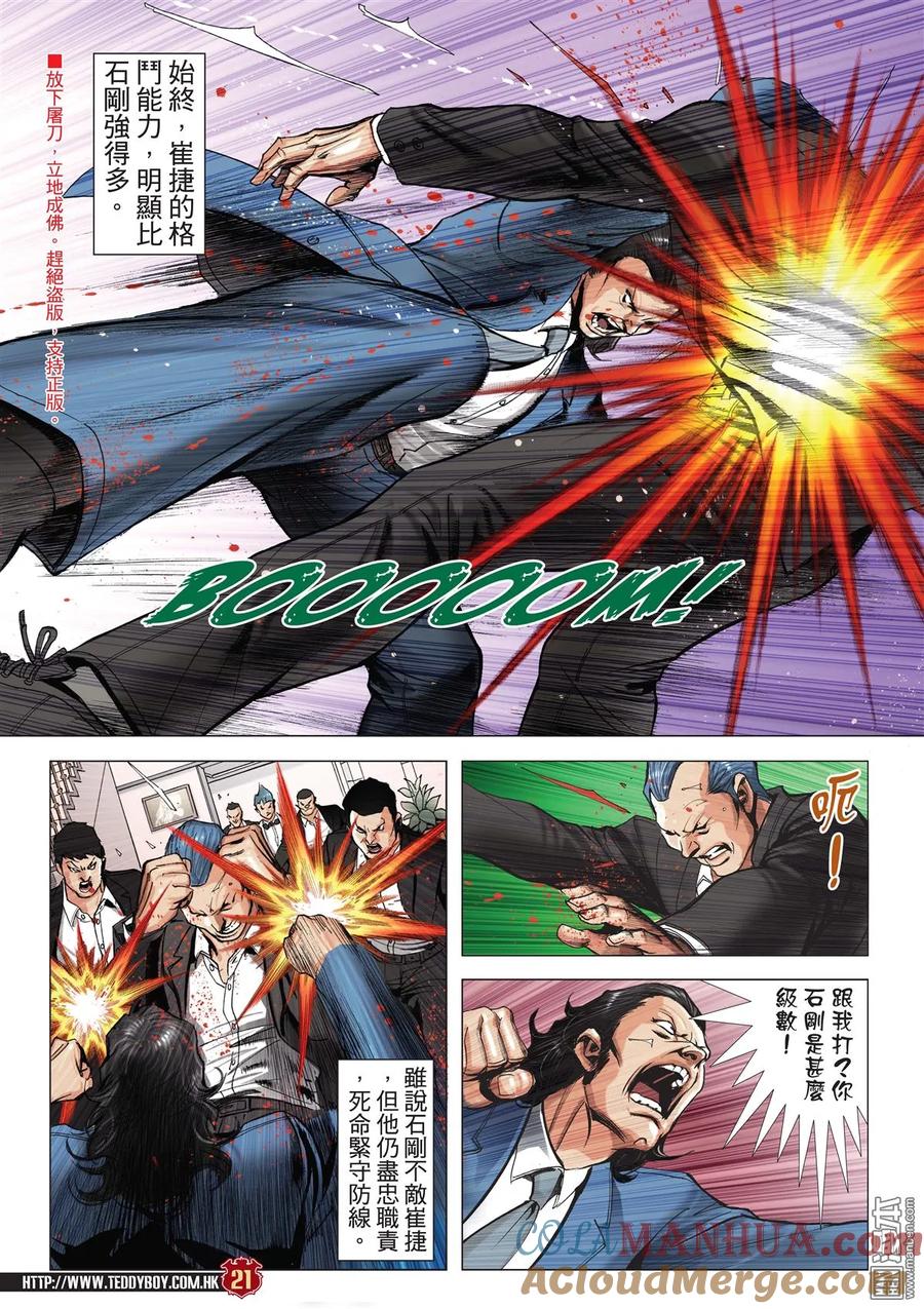 古惑仔 第2068回 殺手VS殺手 第17页
