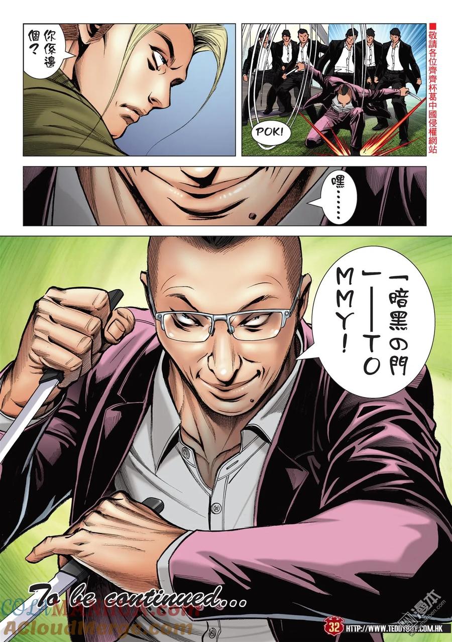 古惑仔 第2068回 殺手VS殺手 第27页