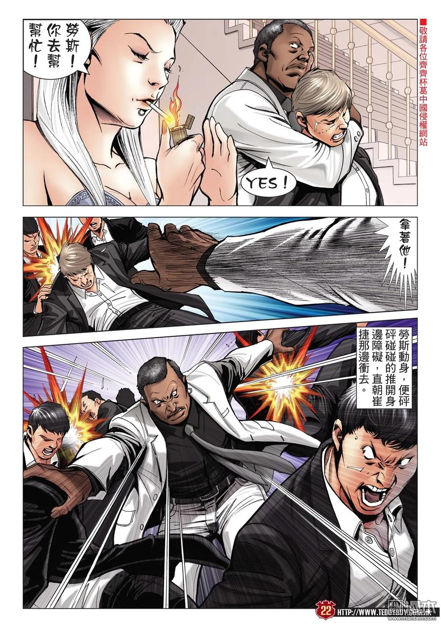 古惑仔 第2068回 殺手VS殺手 第18页