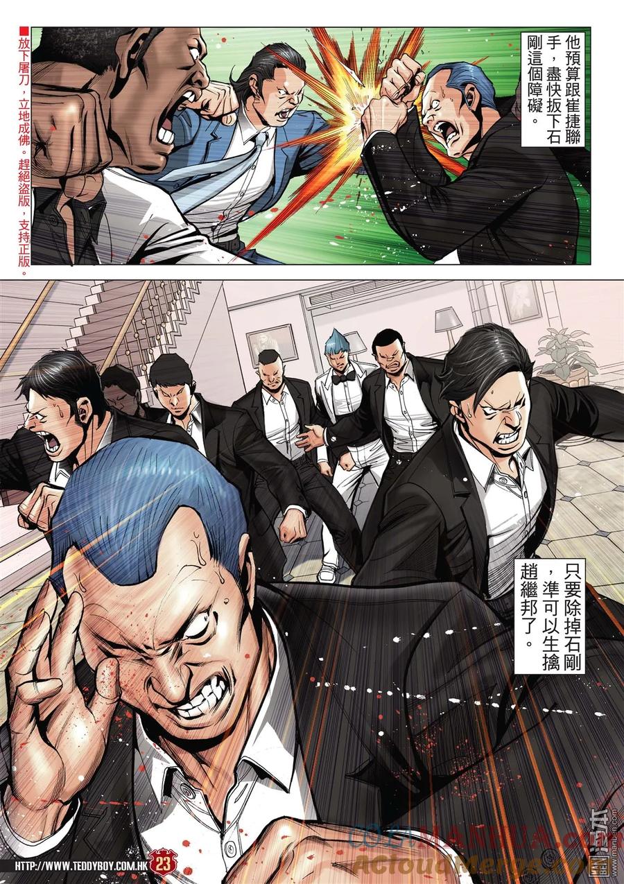 古惑仔 第2068回 殺手VS殺手 第19页