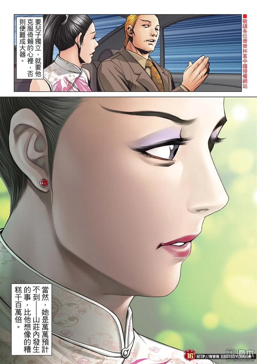 古惑仔 第2068回 殺手VS殺手 第12页