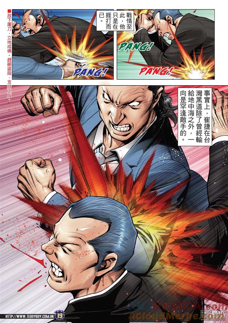 古惑仔 第2069回 立花的對手 第17页