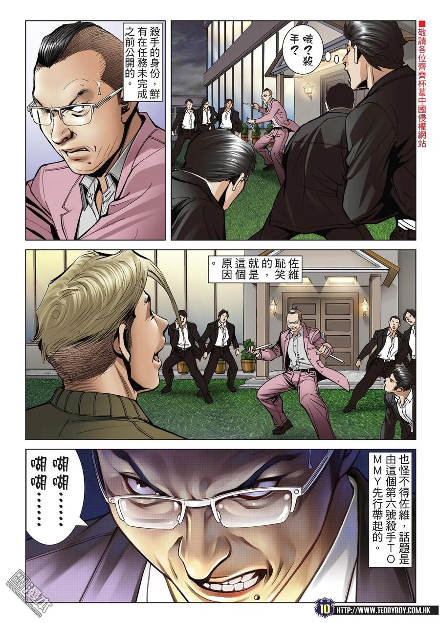 古惑仔 第2069回 立花的對手 第8页