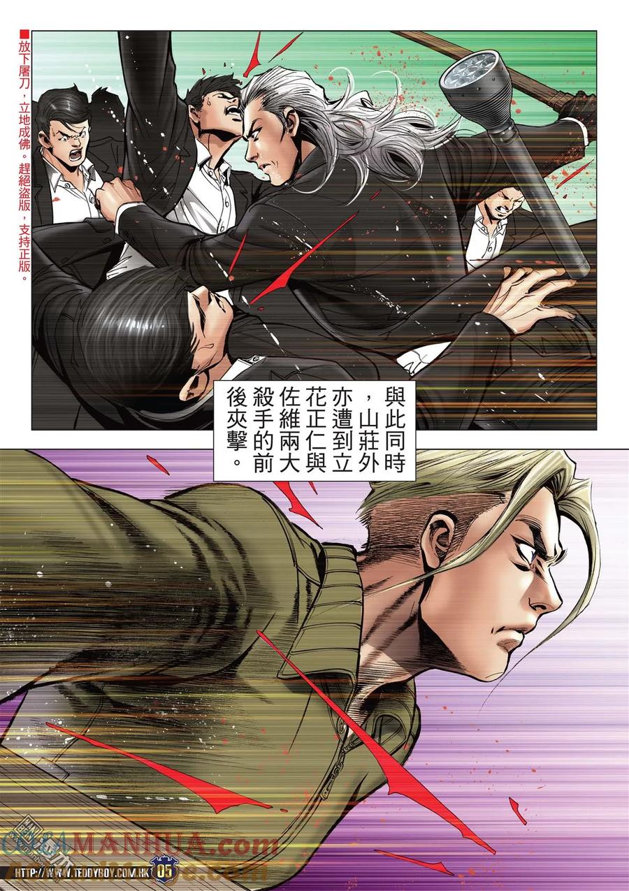 古惑仔 第2069回 立花的對手 第3页