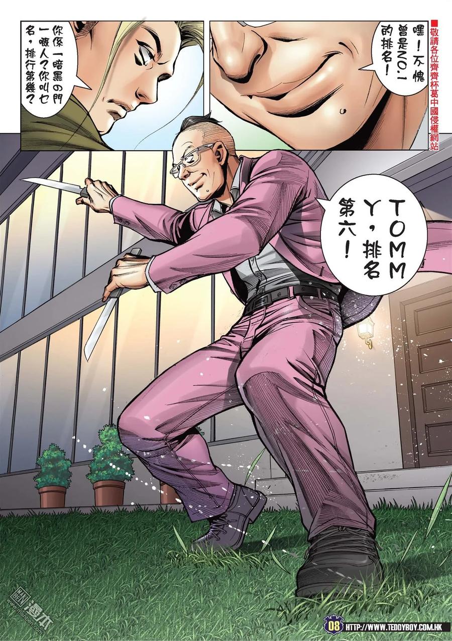 古惑仔 第2069回 立花的對手 第6页