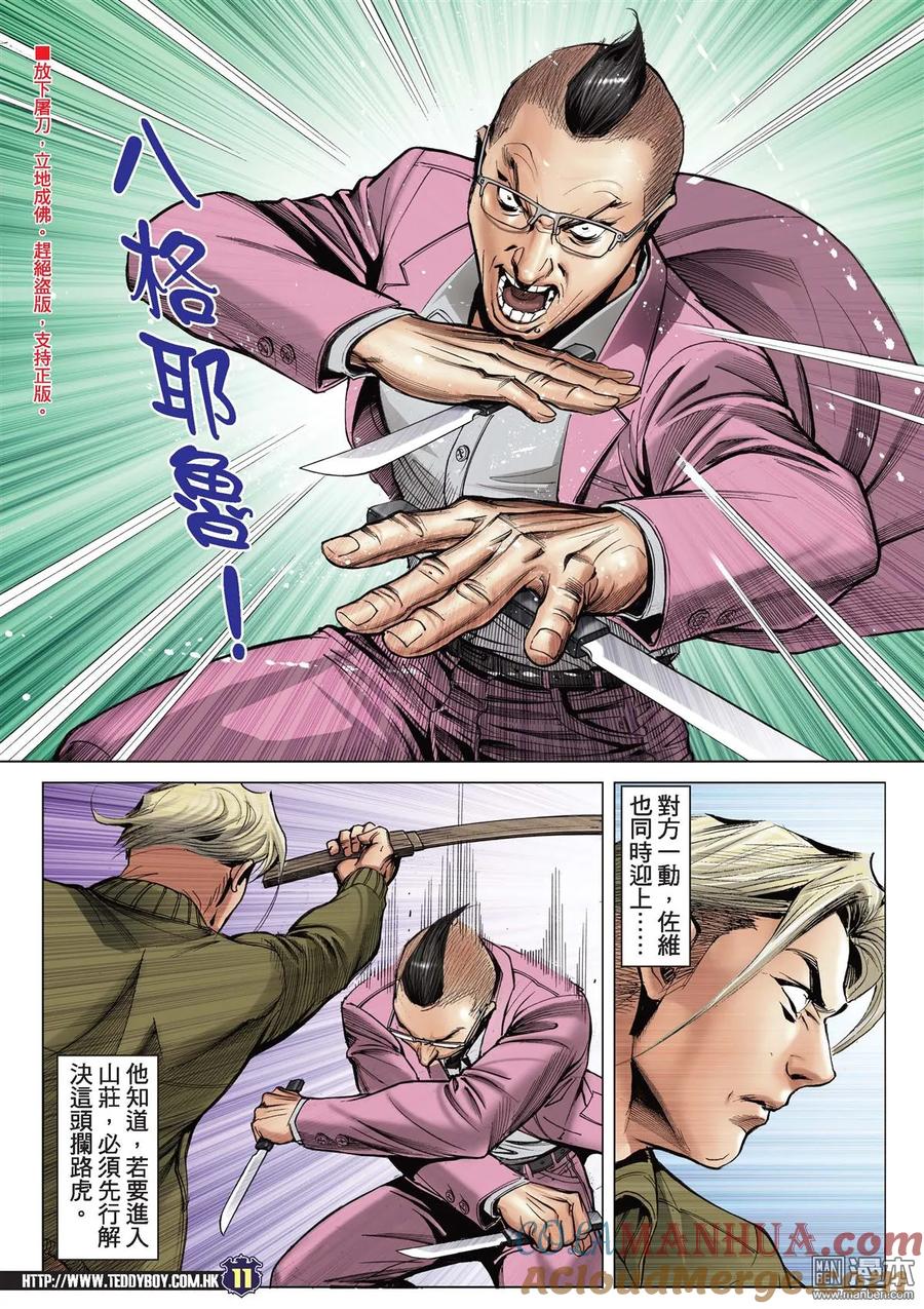 古惑仔 第2069回 立花的對手 第9页