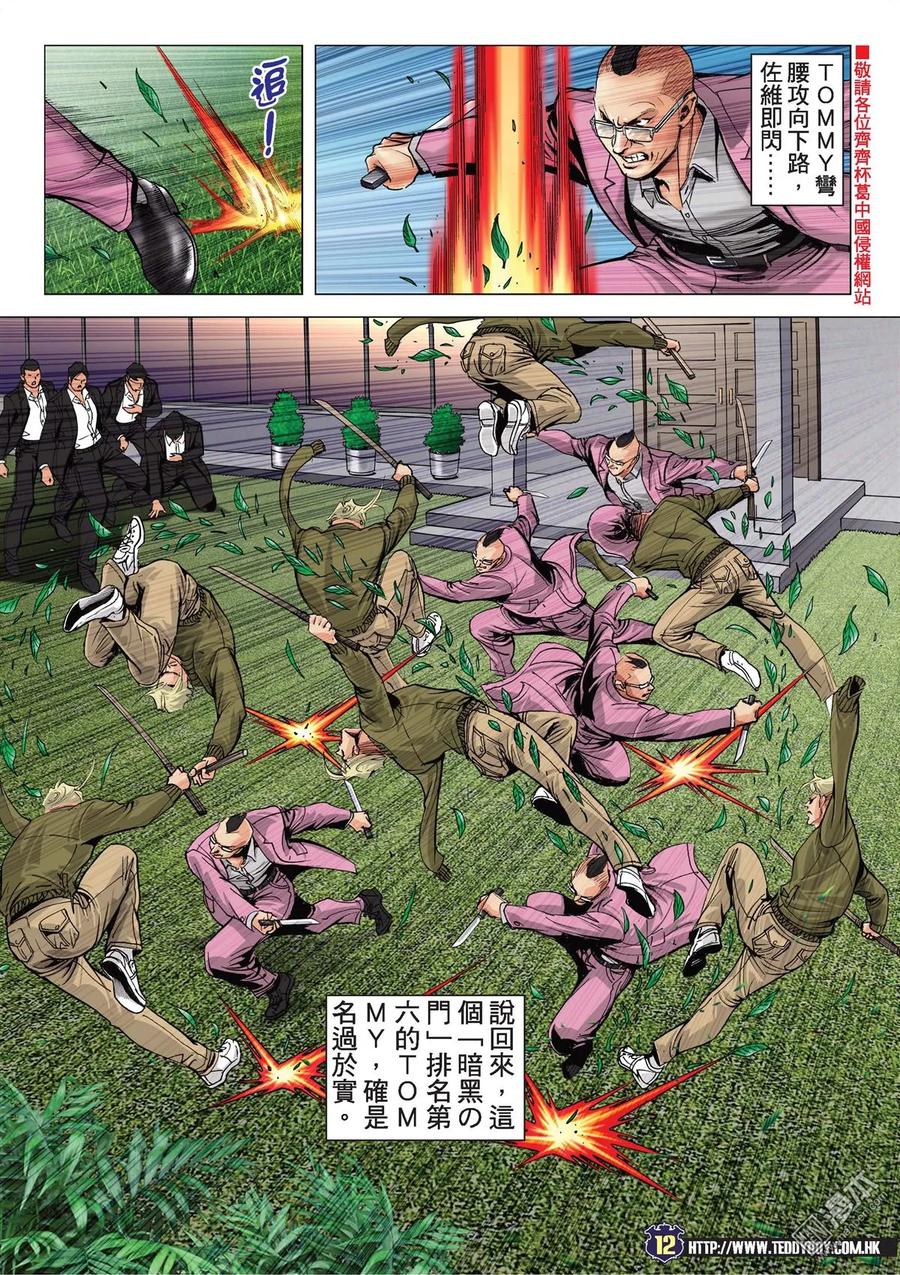 古惑仔 第2069回 立花的對手 第10页