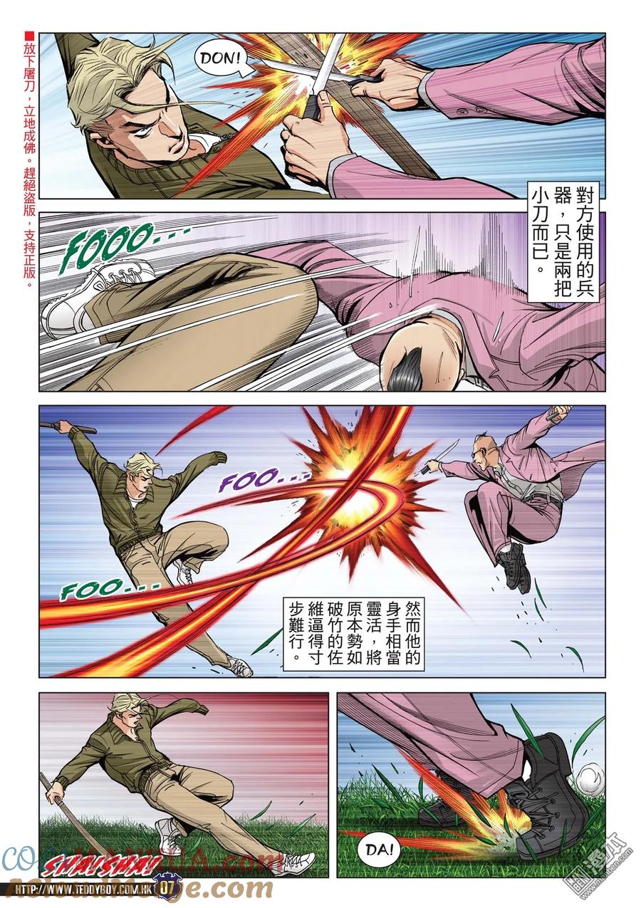古惑仔 第2069回 立花的對手 第5页