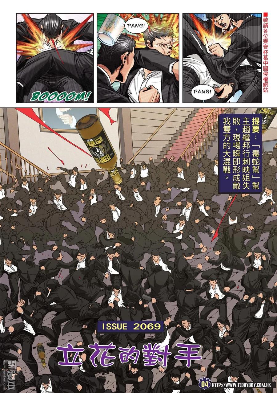 古惑仔 第2069回 立花的對手 第2页