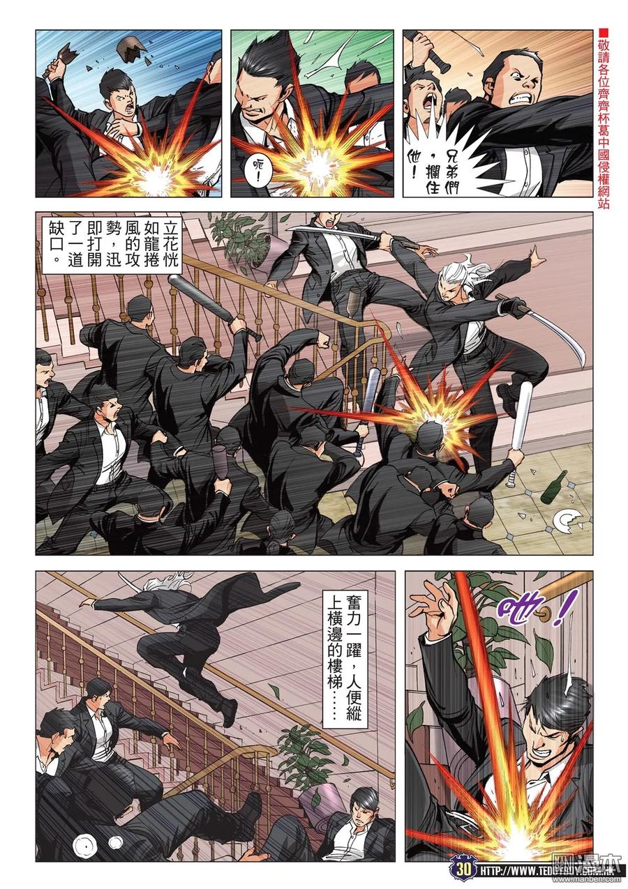 古惑仔 第2069回 立花的對手 第28页