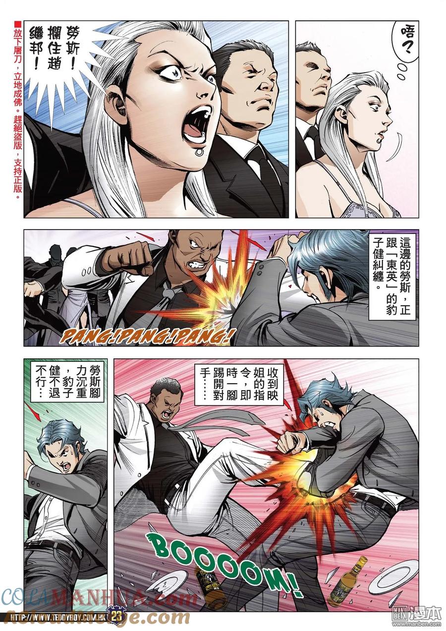 古惑仔 第2069回 立花的對手 第21页