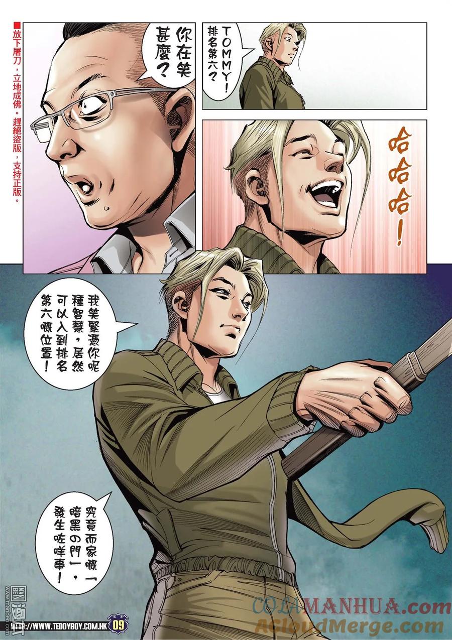 古惑仔 第2069回 立花的對手 第7页