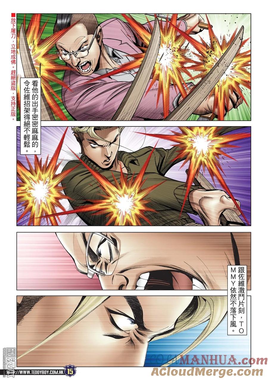 古惑仔 第2069回 立花的對手 第13页