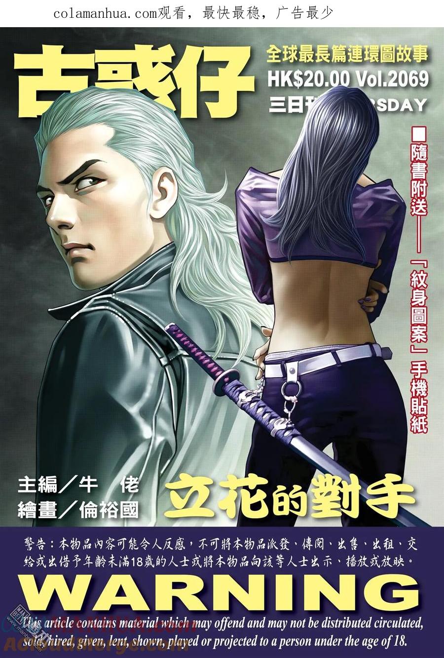 古惑仔 第2069回 立花的對手 第1页