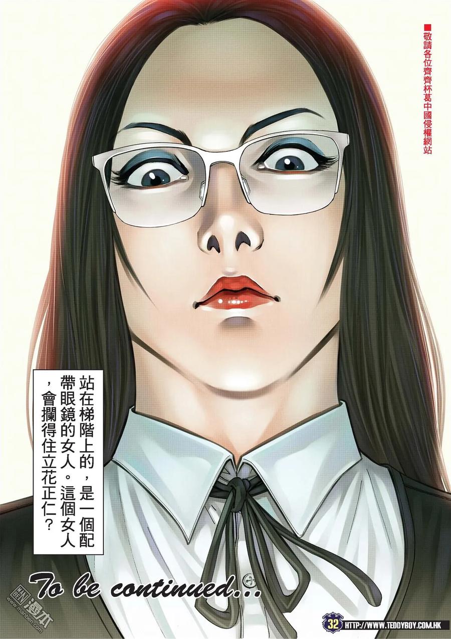 古惑仔 第2069回 立花的對手 第30页