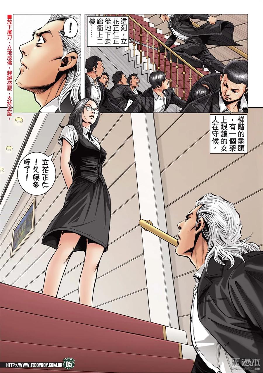 古惑仔 第2070回 也是殺手 第4页