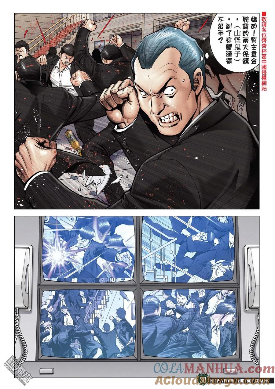 古惑仔 第2070回 也是殺手 第29页