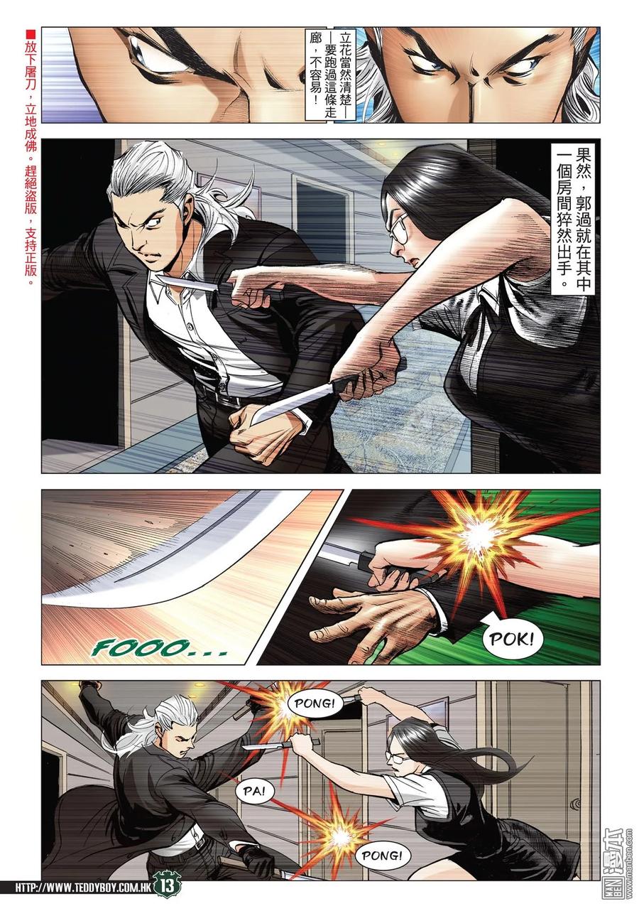 古惑仔 第2070回 也是殺手 第12页