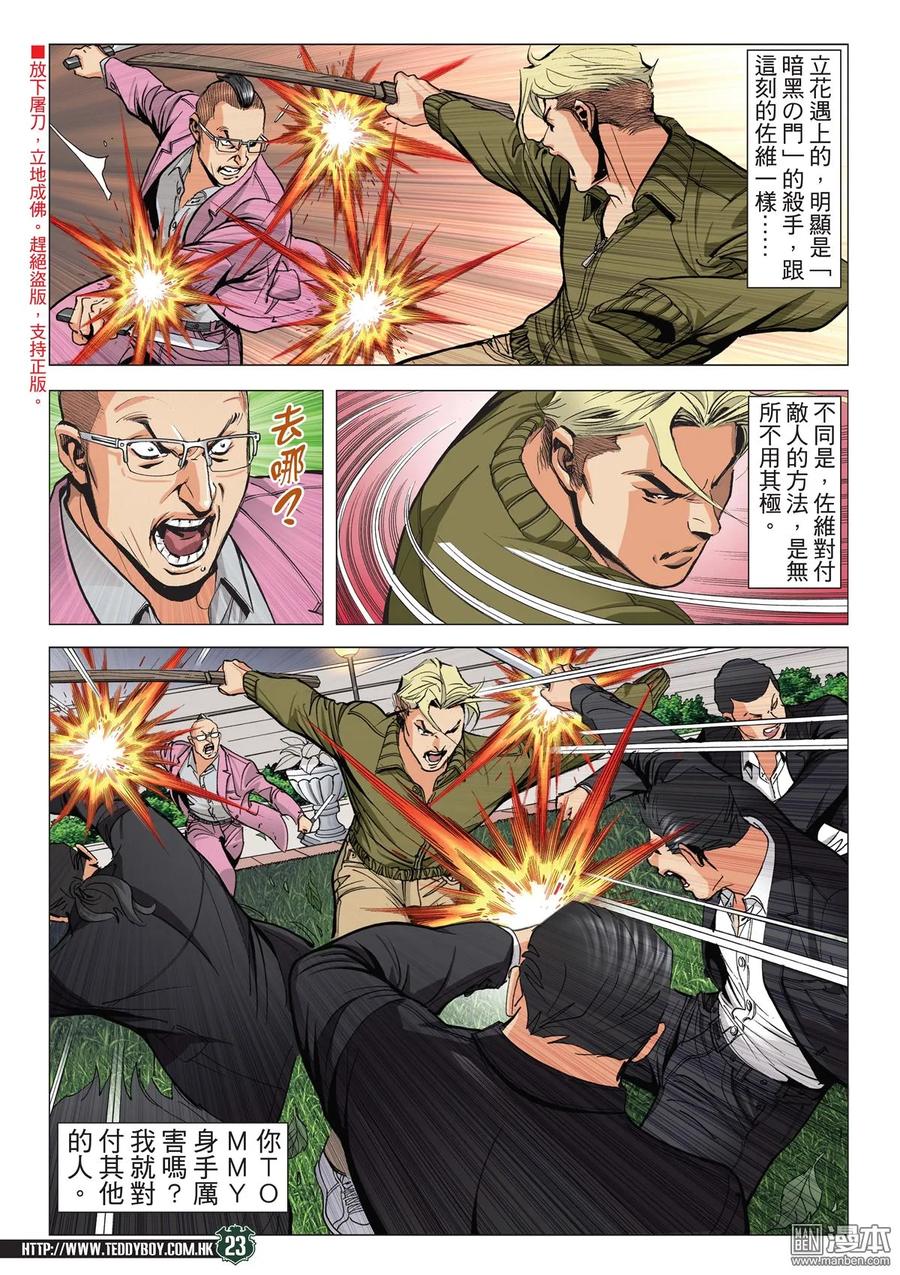 古惑仔 第2070回 也是殺手 第22页