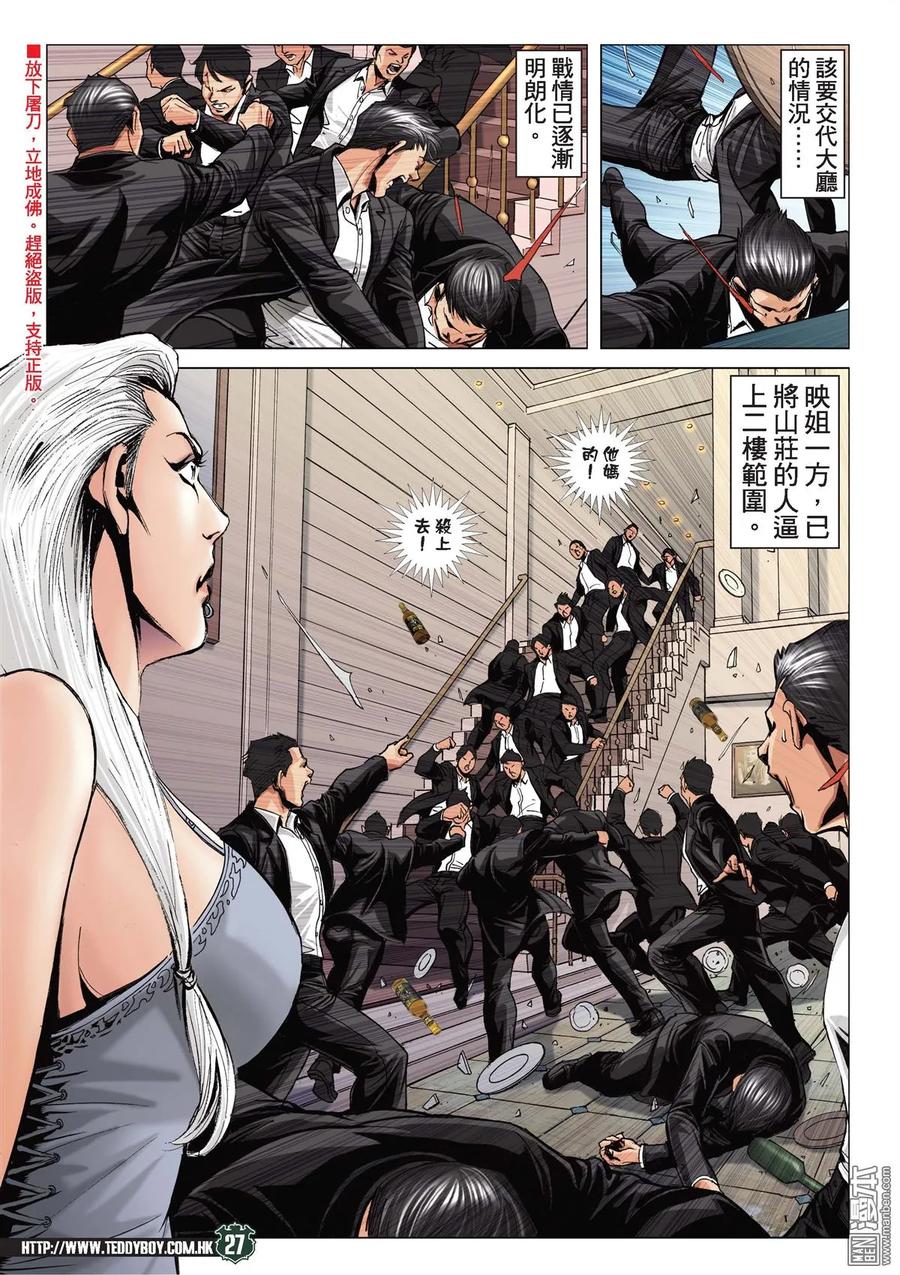 古惑仔 第2070回 也是殺手 第26页