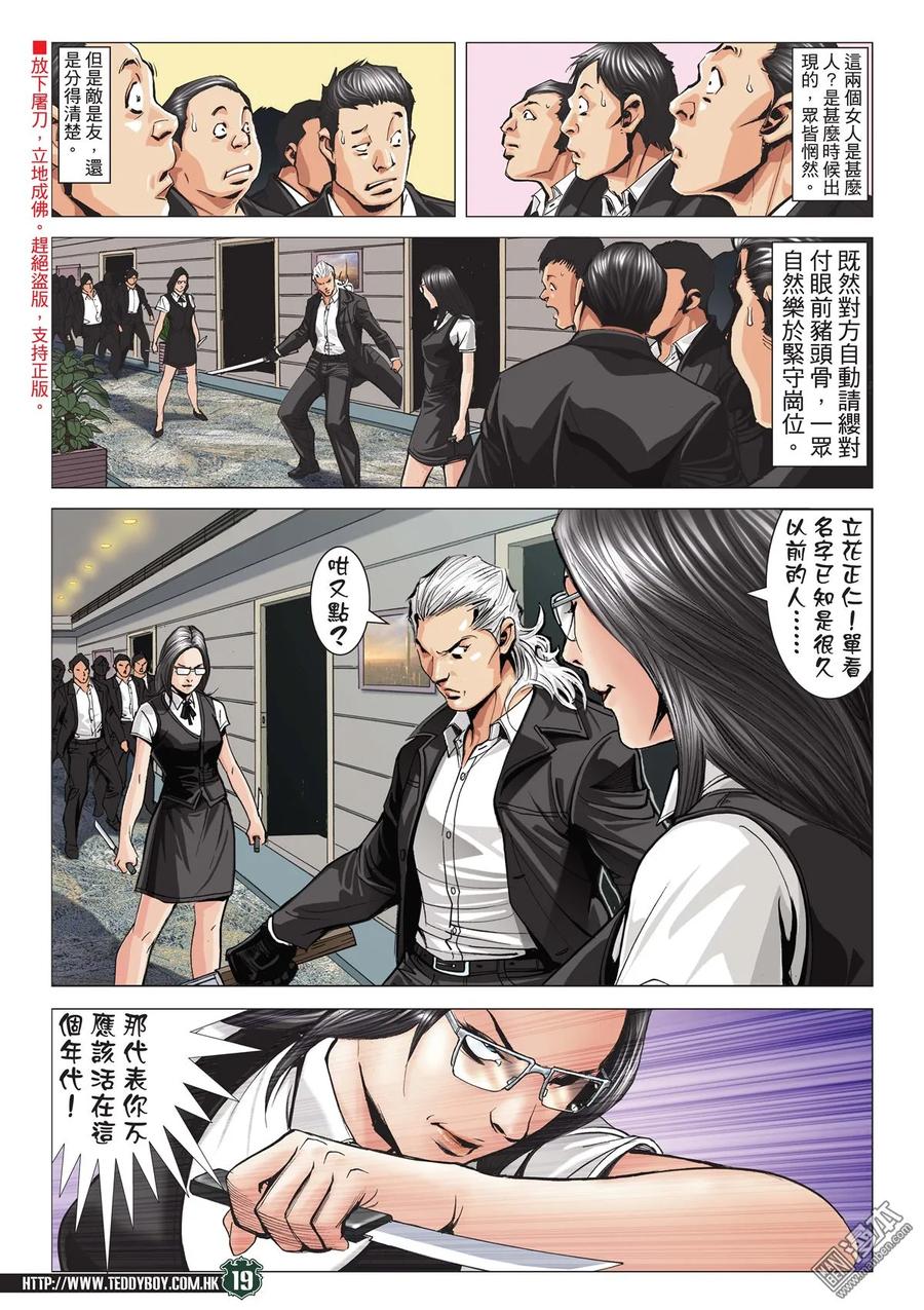 古惑仔 第2070回 也是殺手 第18页