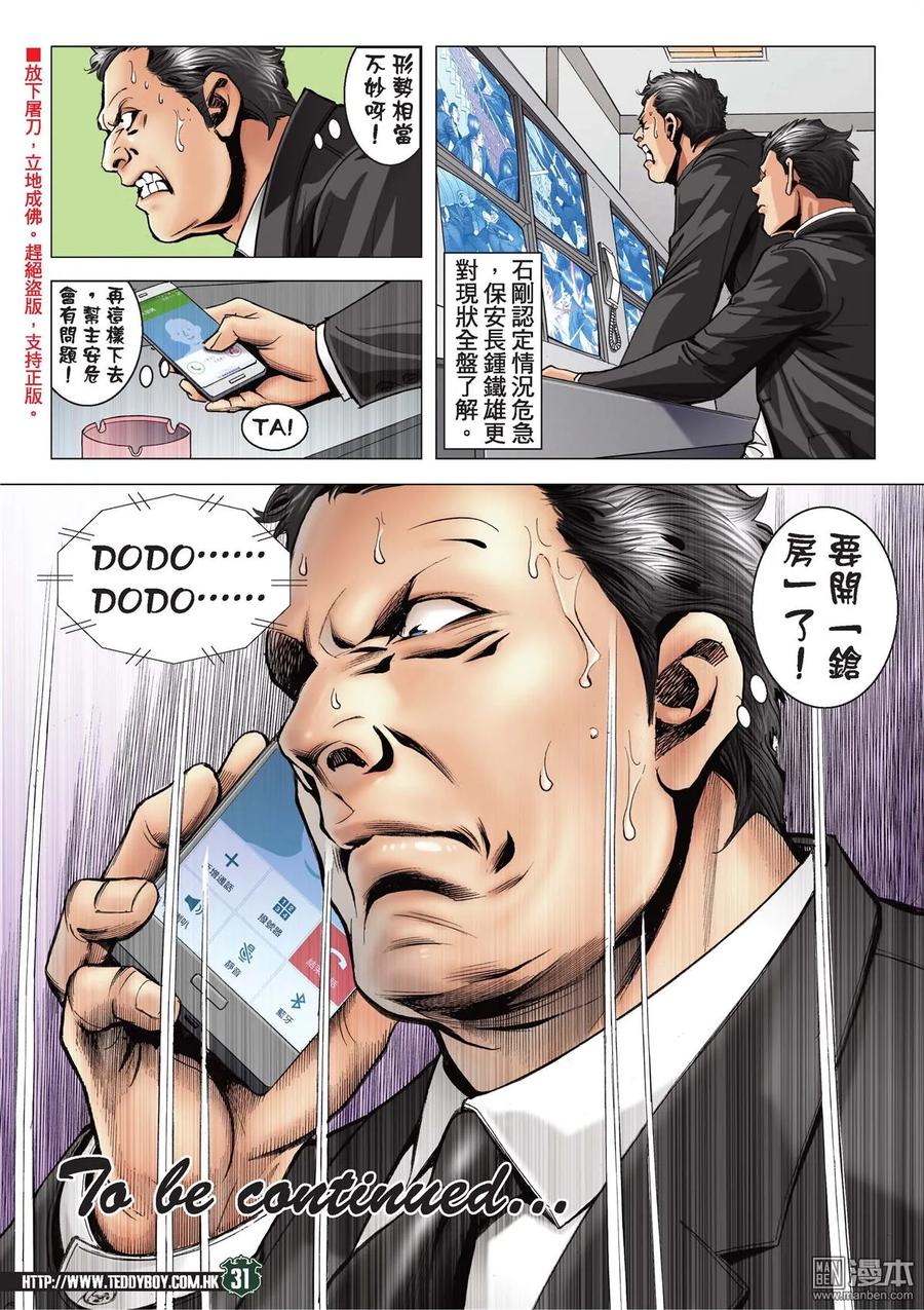 古惑仔 第2070回 也是殺手 第30页