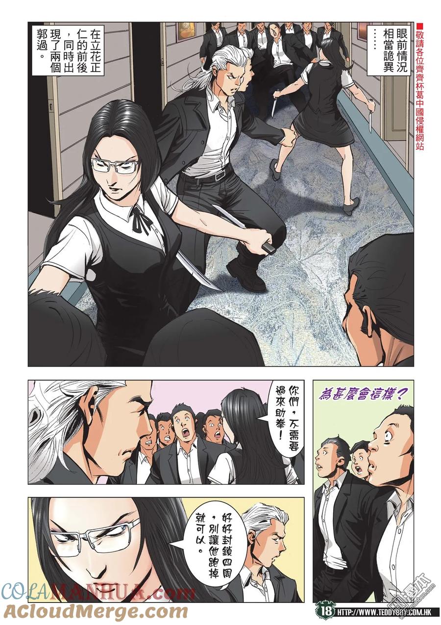 古惑仔 第2070回 也是殺手 第17页