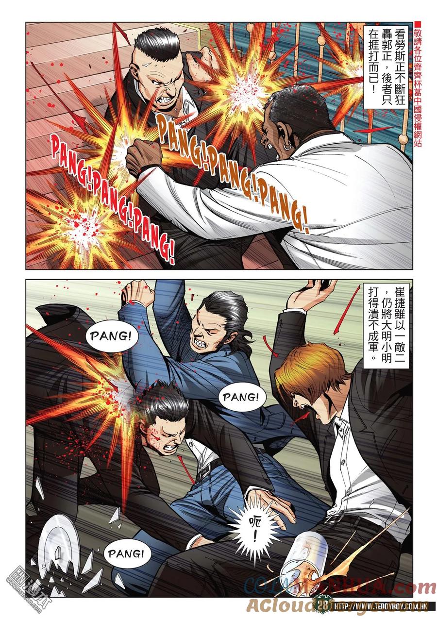 古惑仔 第2070回 也是殺手 第27页