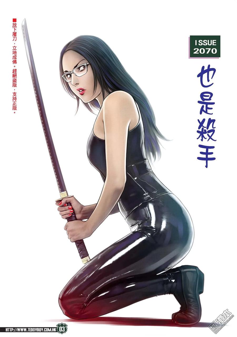 古惑仔 第2070回 也是殺手 第2页
