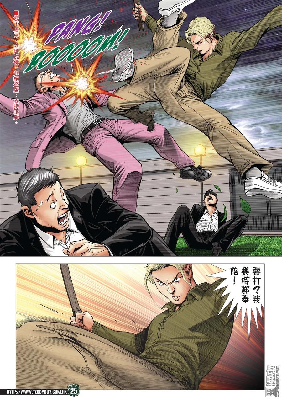 古惑仔 第2070回 也是殺手 第24页