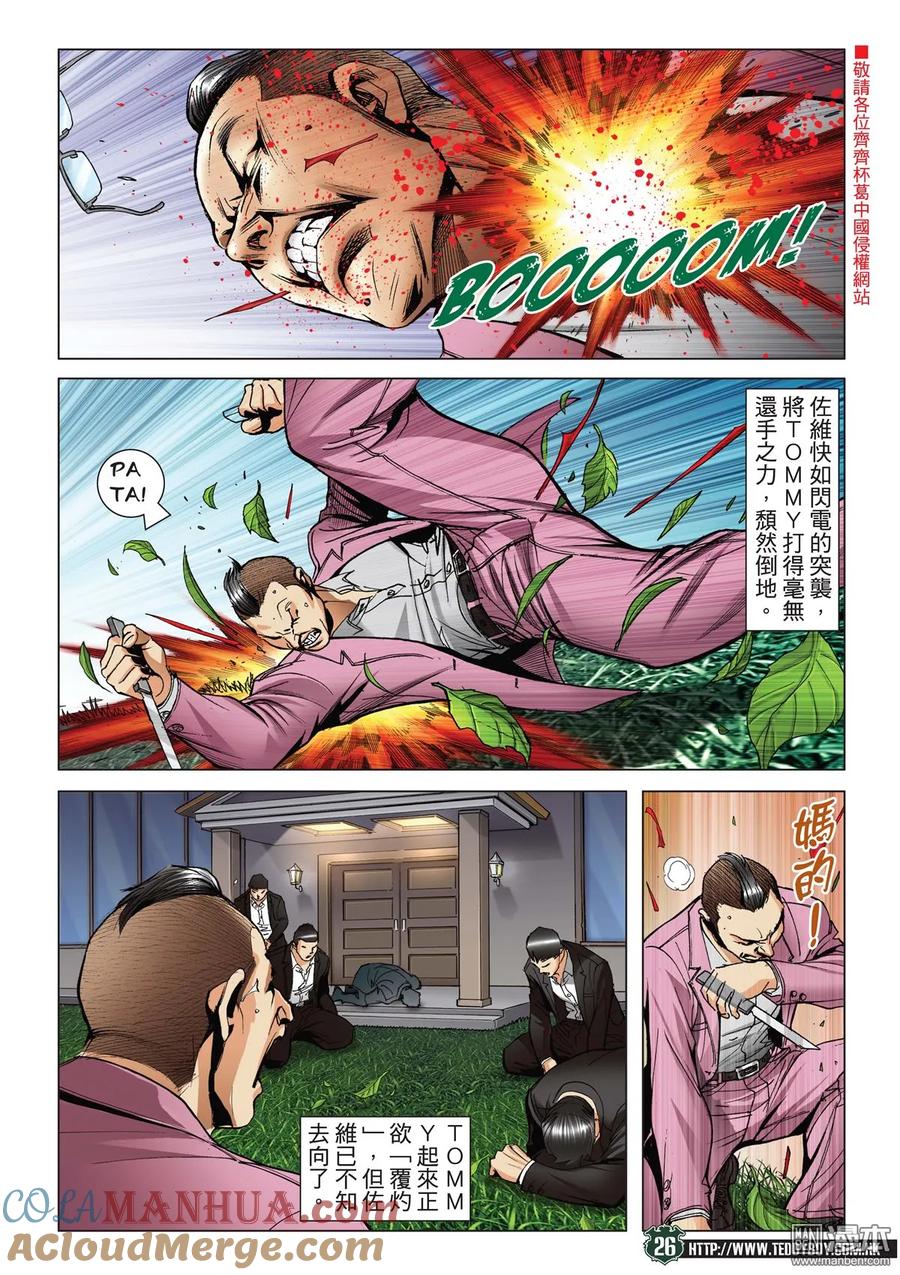 古惑仔 第2070回 也是殺手 第25页