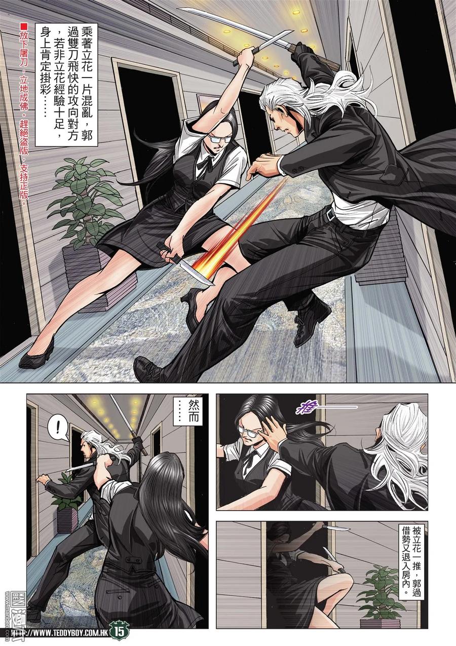 古惑仔 第2070回 也是殺手 第14页