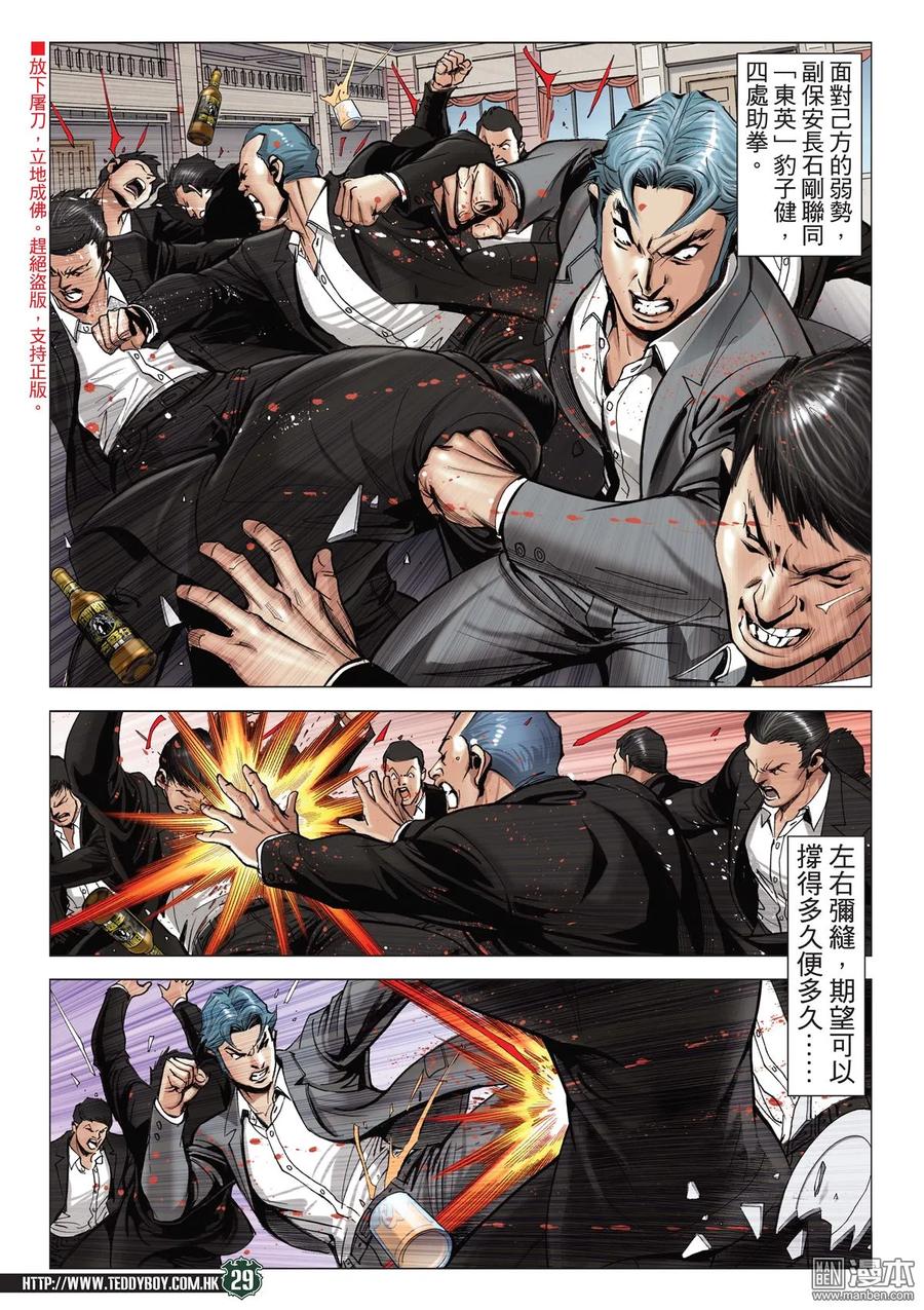 古惑仔 第2070回 也是殺手 第28页