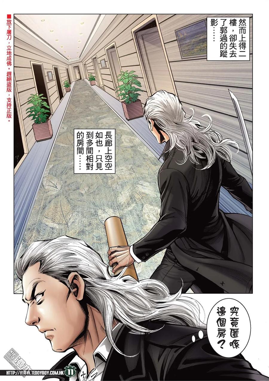 古惑仔 第2070回 也是殺手 第10页
