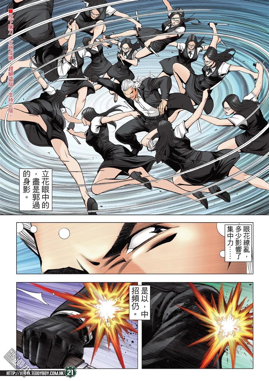 古惑仔 第2070回 也是殺手 第20页