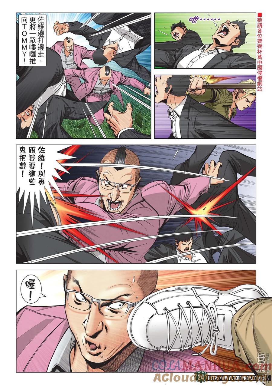 古惑仔 第2070回 也是殺手 第23页