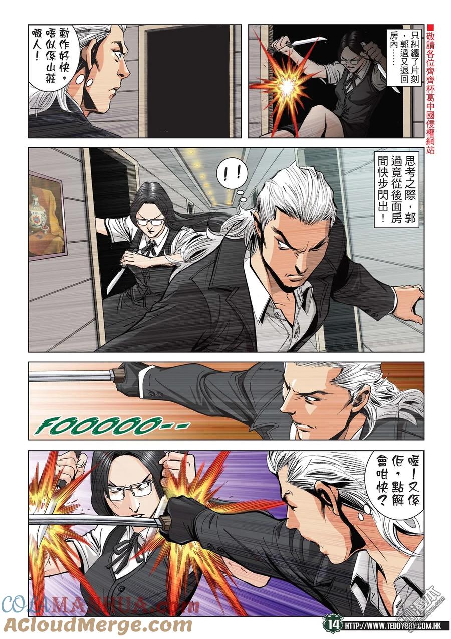 古惑仔 第2070回 也是殺手 第13页