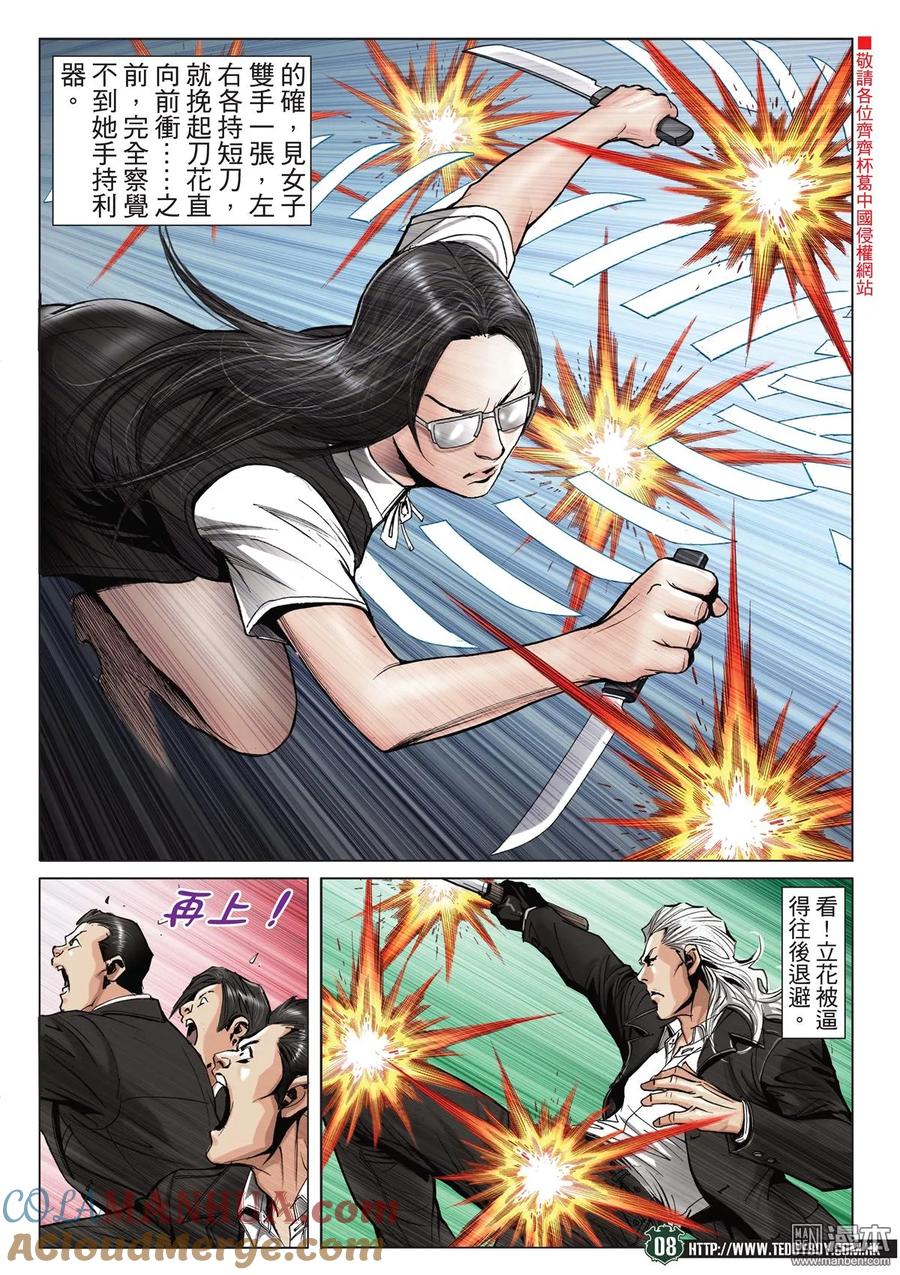 古惑仔 第2070回 也是殺手 第7页