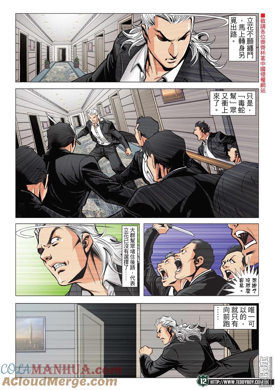 古惑仔 第2070回 也是殺手 第11页