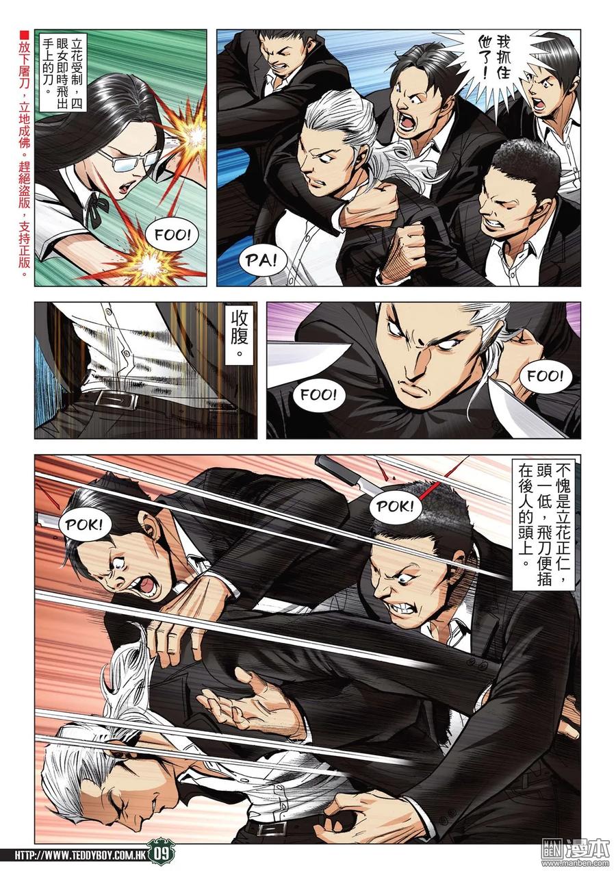 古惑仔 第2070回 也是殺手 第8页